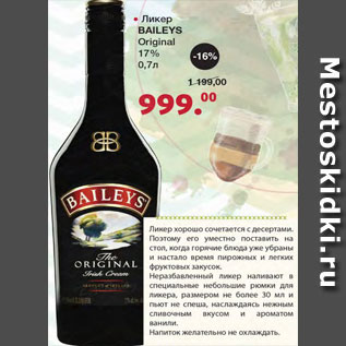 Акция - Ликер Baileys