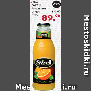 Акция - Сок Swell апельсин