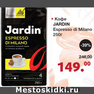 Акция - Кофе Jardin Espresso di Milano