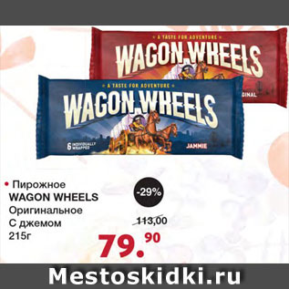 Акция - Пирожное Wagon wheels
