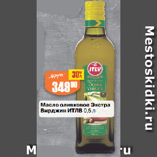 Акция - Масло оливковое Экстра Вирджин ИТЛВ