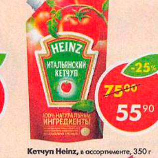 Акция - Кетчуп Heinz