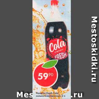 Акция - Напиток Fresh Cola