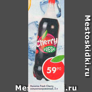 Акция - Напиток Fresh Cherry