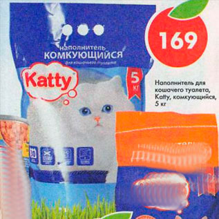 Акция - Наполнитель для кошачьего туалета, Katty