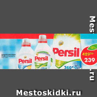 Акция - Средство для стирки Persil 3кг, 1,46л,