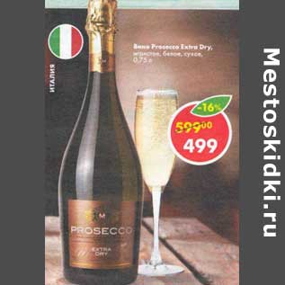 Акция - Вино Prosecco Extra Dru