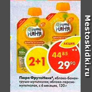 Акция - Пюре Фрутоняня