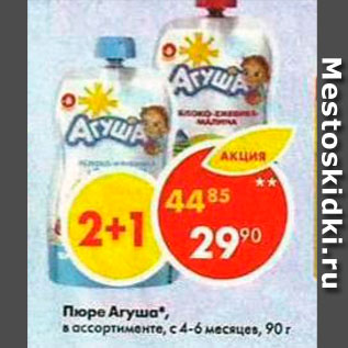 Акция - Пюре Агуша