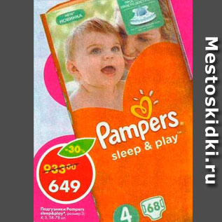 Акция - Подгузники Pampers 58-78шт