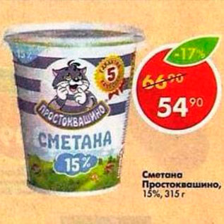 Акция - Сметана Простоквашино 15%