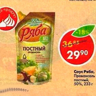 Акция - Соус Ряба Провансаль 50%