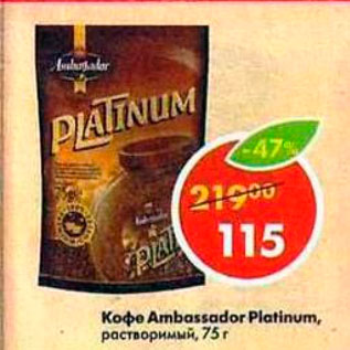 Акция - Кофе Ambassador Platinum
