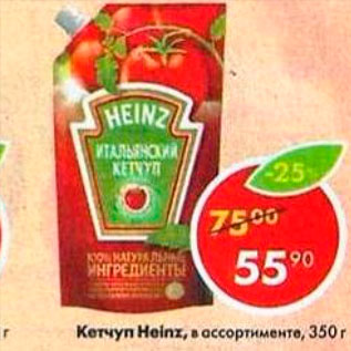 Акция - Кетчуп Heinz