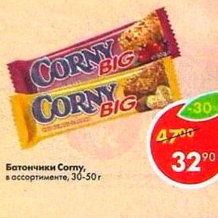 Акция - Батончики Corny