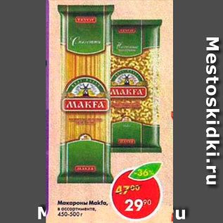 Акция - Макароны Макфа