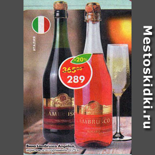 Акция - Вино Lambrusco Angelica