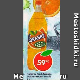 Акция - Напиток Fresh Orange