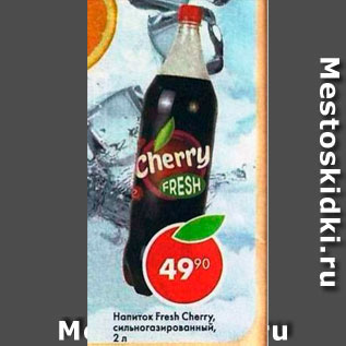 Акция - Напиток Fresh Cherry