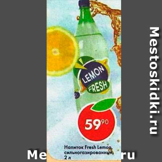 Акция - Напиток Fresh Lemon