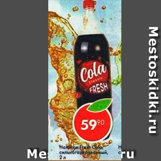 Акция - Напиток Fresh Cola