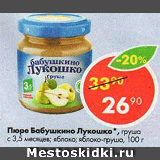 Акция - Пюре Бабушкино лукошко