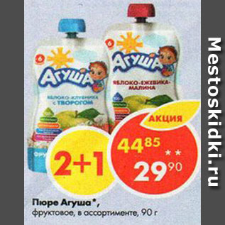 Акция - Пюре Агуша