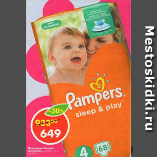 Акция - Подгузники Pampers