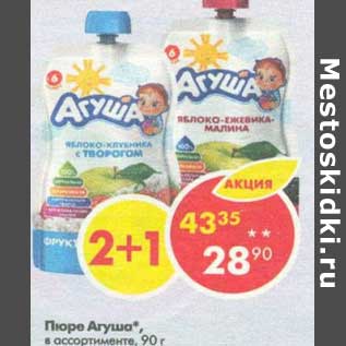 Акция - Пюре Агуша