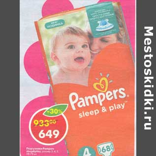 Акция - Подгузники Pampers 58-78шт