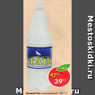 Акция - Напитки Тан