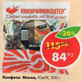 Акция - конфеты Маска