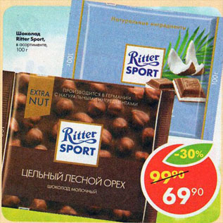Акция - Шоколад Rittr Sport