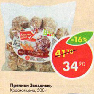 Акция - Пряники Звездные, Красная цена