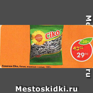 Акция - Семечки Ciko