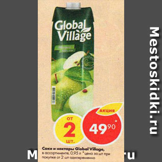 Акция - Соки и нектары Global Village