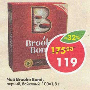 Акция - Чай Brooke Bond