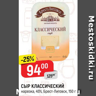 Акция - Сыр Классический