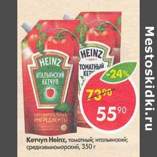 Акция - Кетчуп Heinz