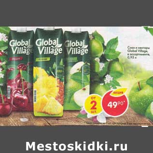 Акция - Соки и нектары Global Village