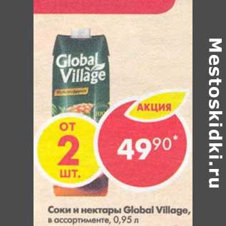 Акция - Соки и нектары Global Village