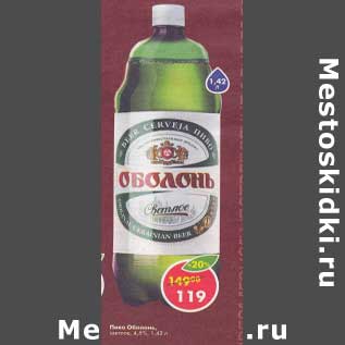 Акция - Пиво Оболонь 4,5%