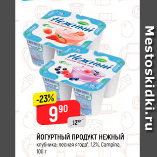 Акция - Йогуртный продукт Нежный