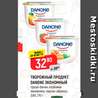 Акция - Творожный продукт Данон 3,6%