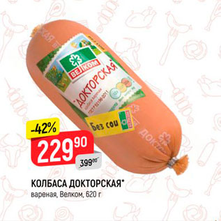 Акция - Колбаса Докторская, Велком