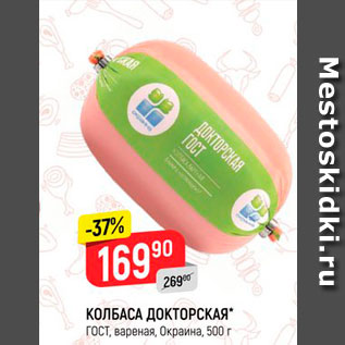 Акция - Колбаса Докторская, Окраина