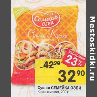 Акция - Сушки Семейка ОЗБИ