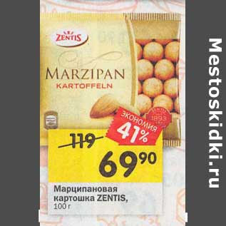 Акция - Марципановая картошка Zentis