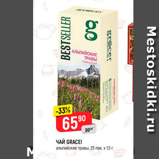 Акция - Чай Grace 25пак.х1,5г