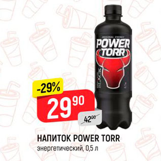 Акция - Напиток Power Torr
